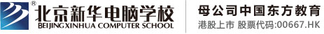 爱操逼区北京市昌平区新华电脑职业技能培训学校